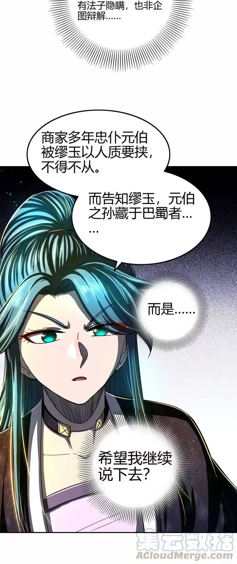 战国千年_h 159 幕后真凶 第37页