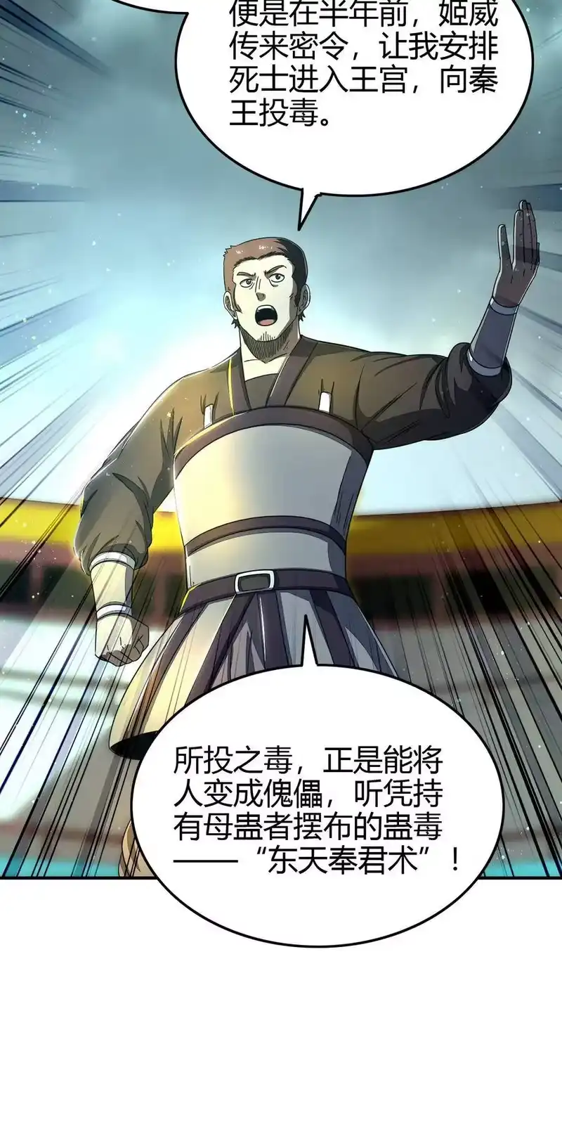 战国千年_h 159 幕后真凶 第44页