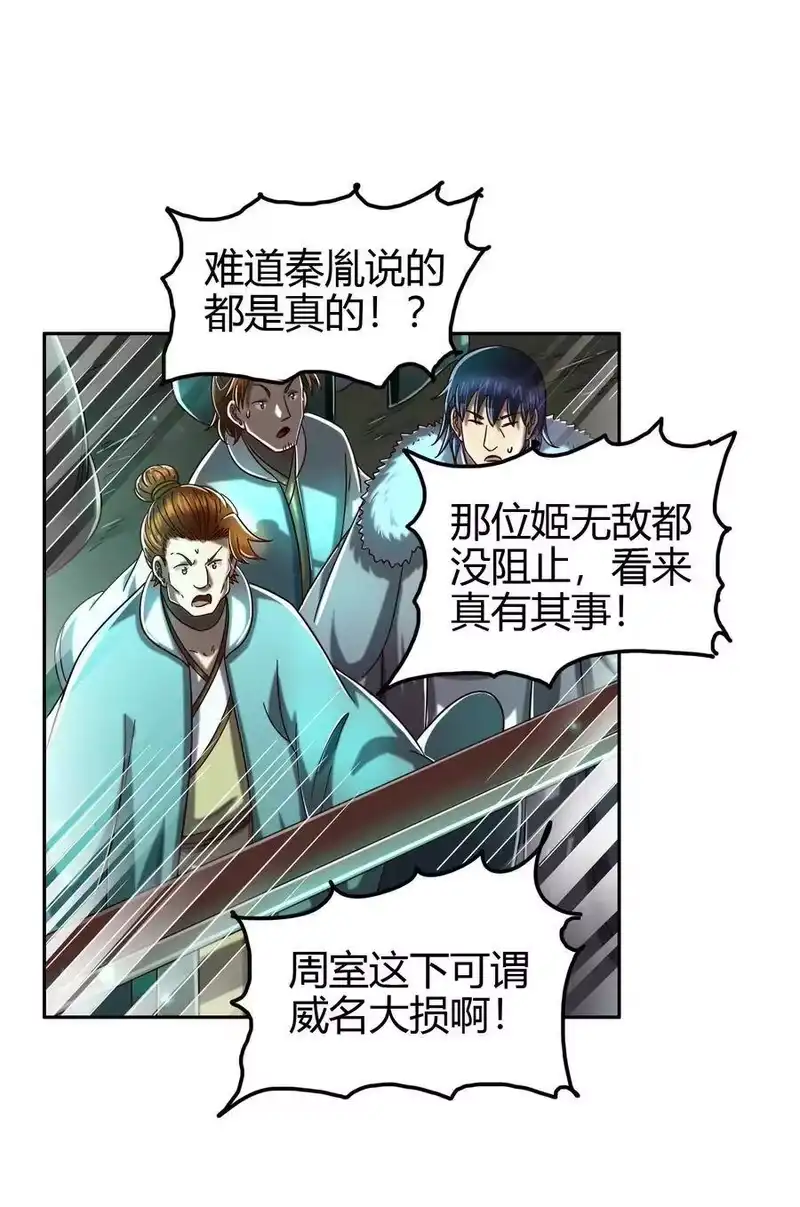 战国千年_h 159 幕后真凶 第56页