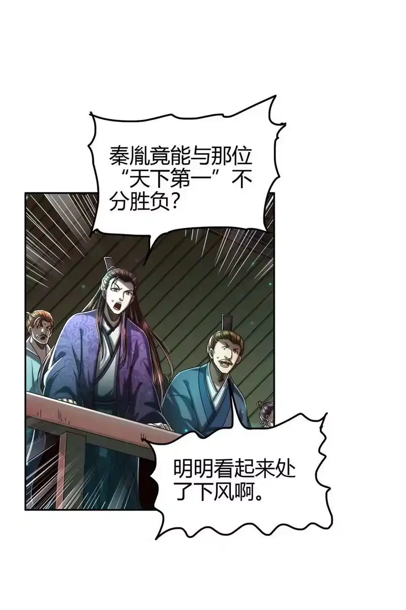 战国千年_h 159 幕后真凶 第9页