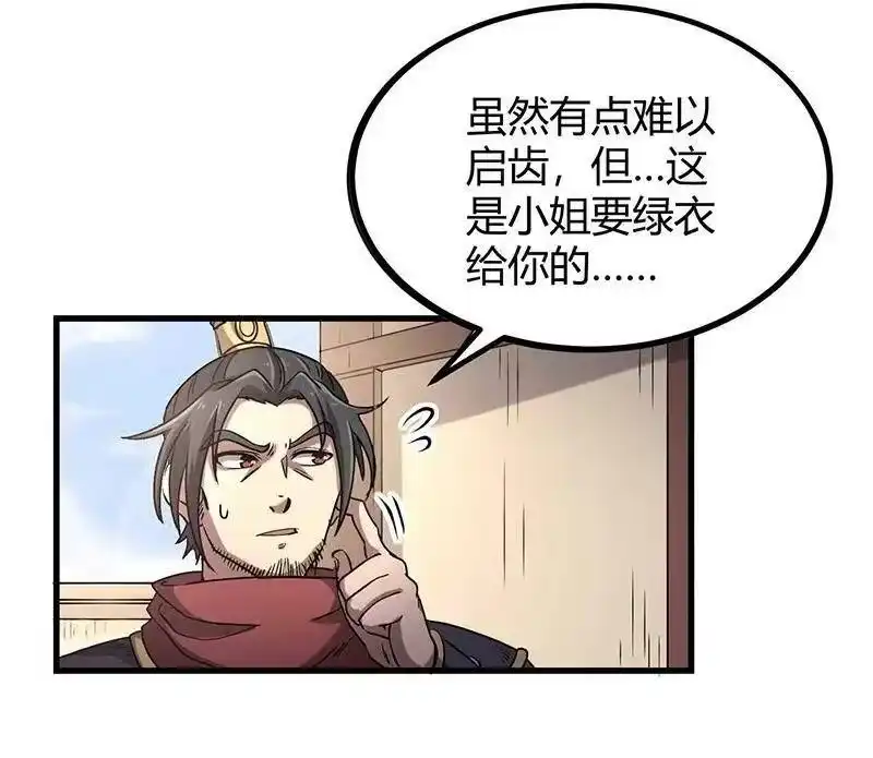 战国千年_h 16 狗牌 第13页