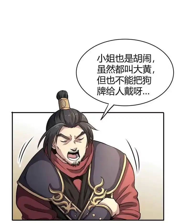 战国千年_h 16 狗牌 第16页