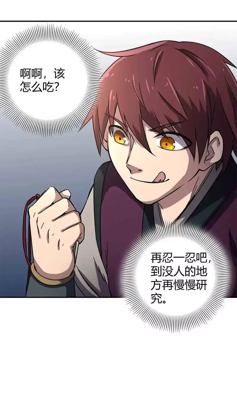 战国千年_h 16 狗牌 第21页