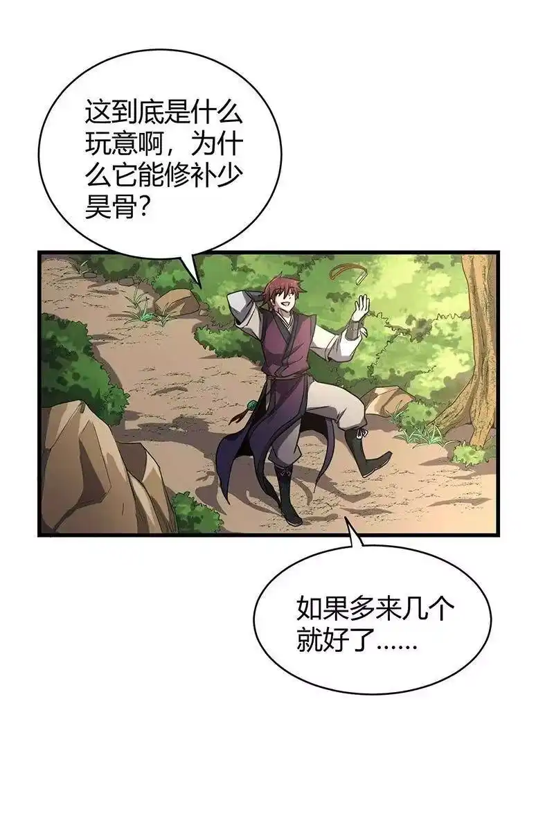 战国千年_h 16 狗牌 第29页