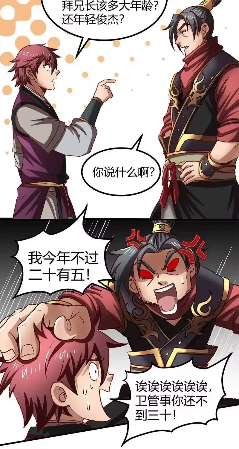 战国千年_h 16 狗牌 第55页