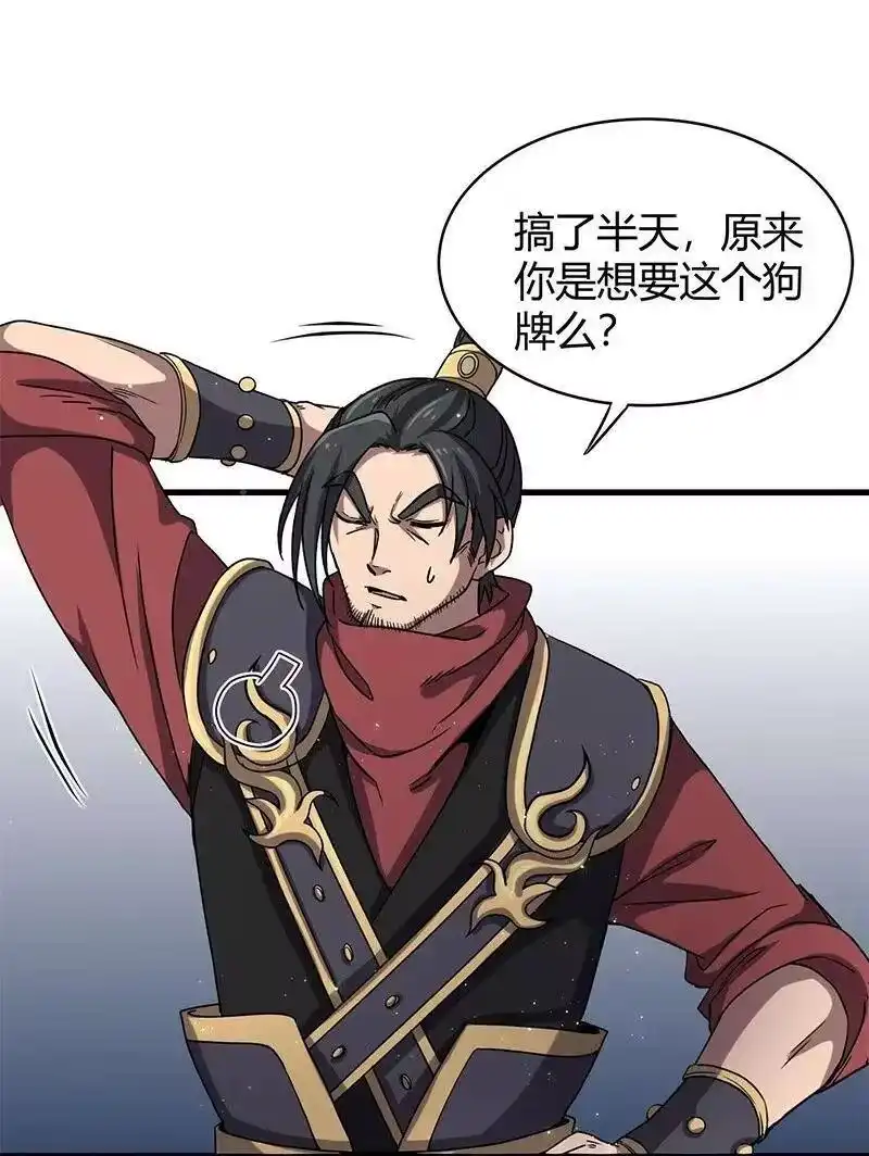 战国千年_h 16 狗牌 第8页