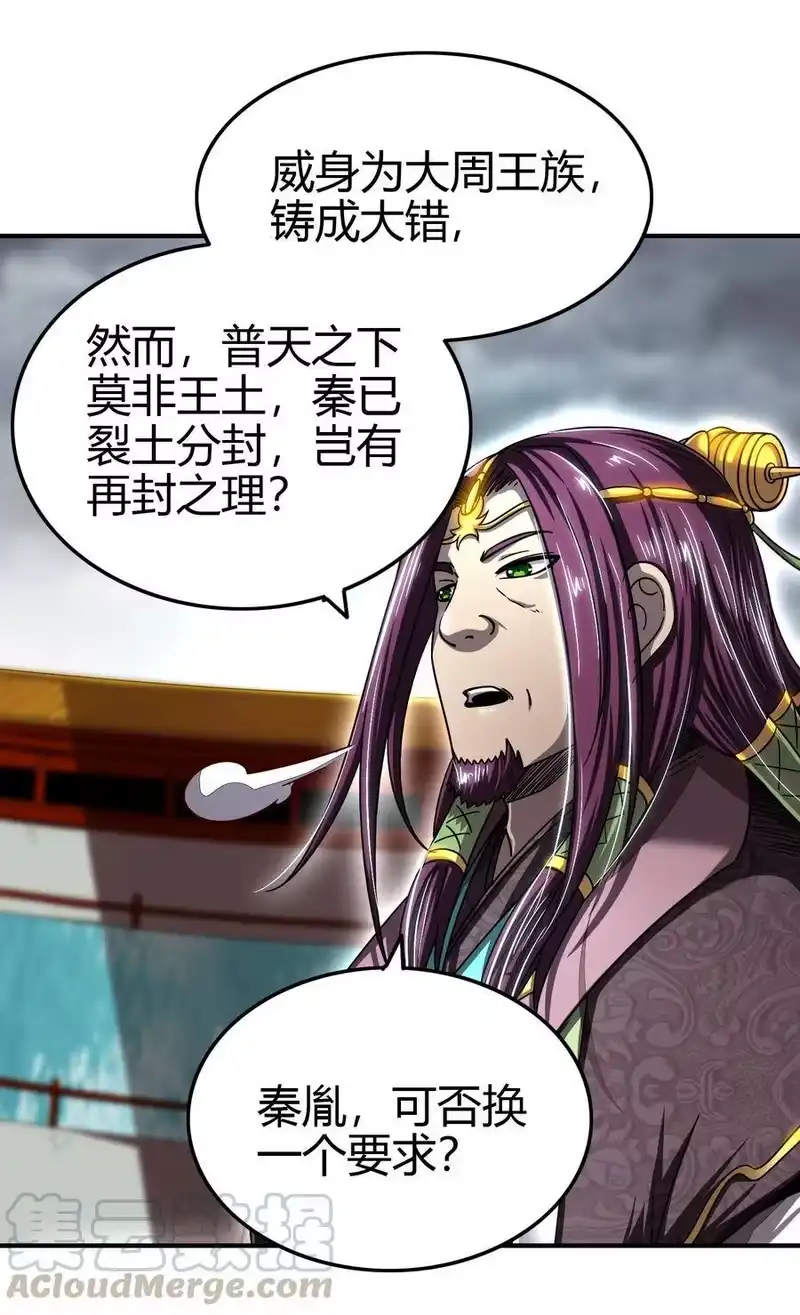 战国千年_h 161 借鲤献龙，唇亡齿寒 第10页