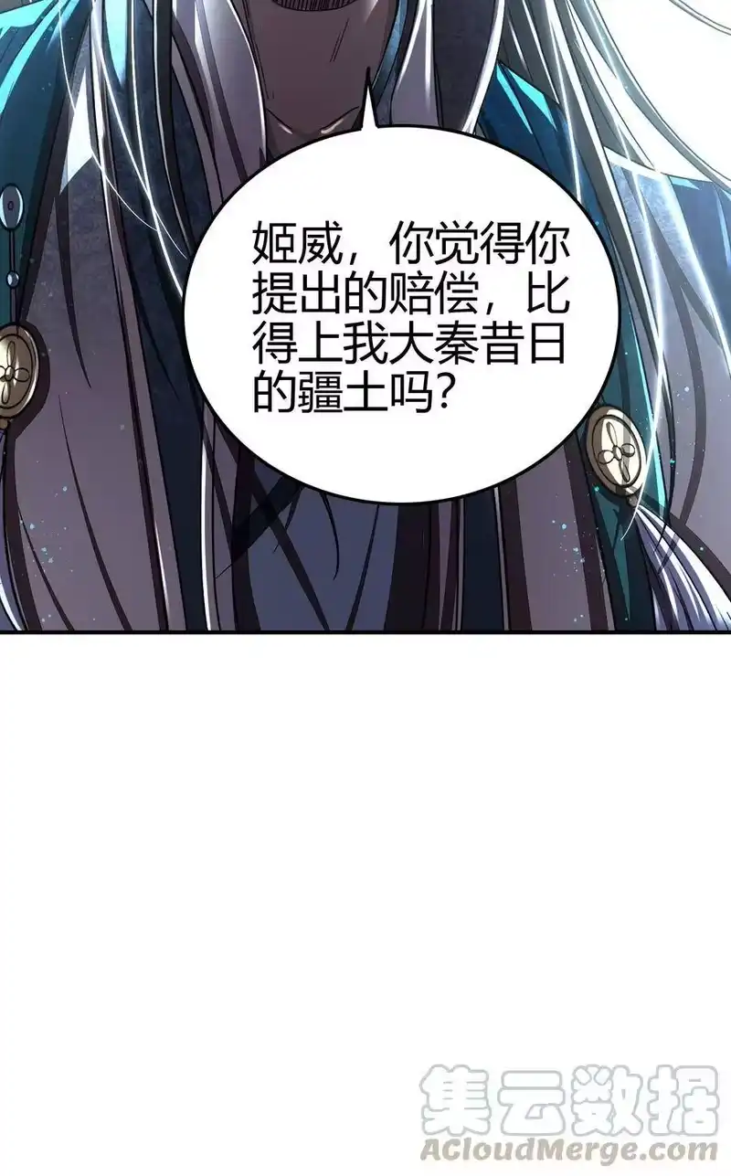 战国千年_h 161 借鲤献龙，唇亡齿寒 第13页