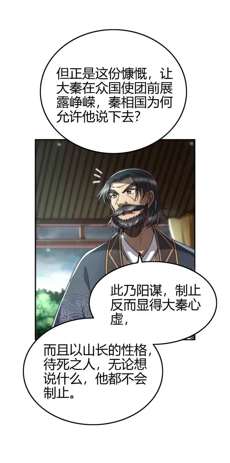 战国千年_h 161 借鲤献龙，唇亡齿寒 第21页
