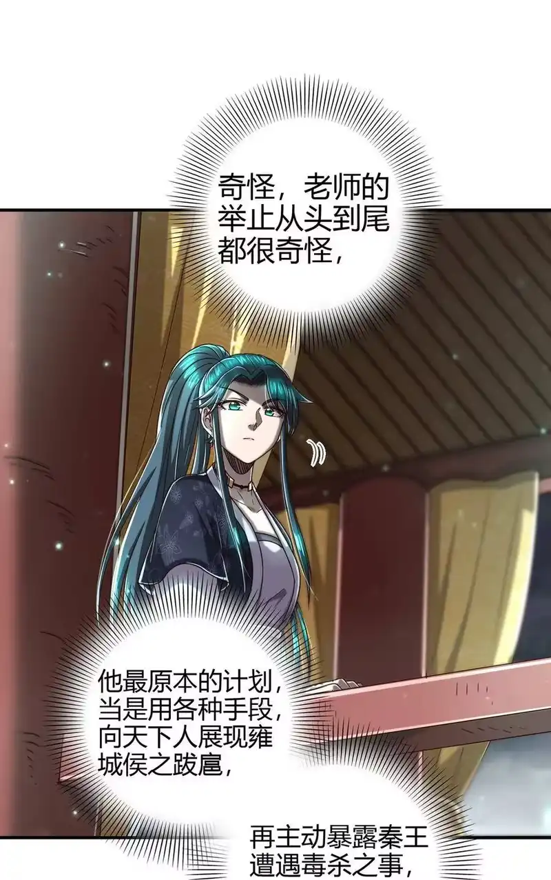 战国千年_h 161 借鲤献龙，唇亡齿寒 第26页