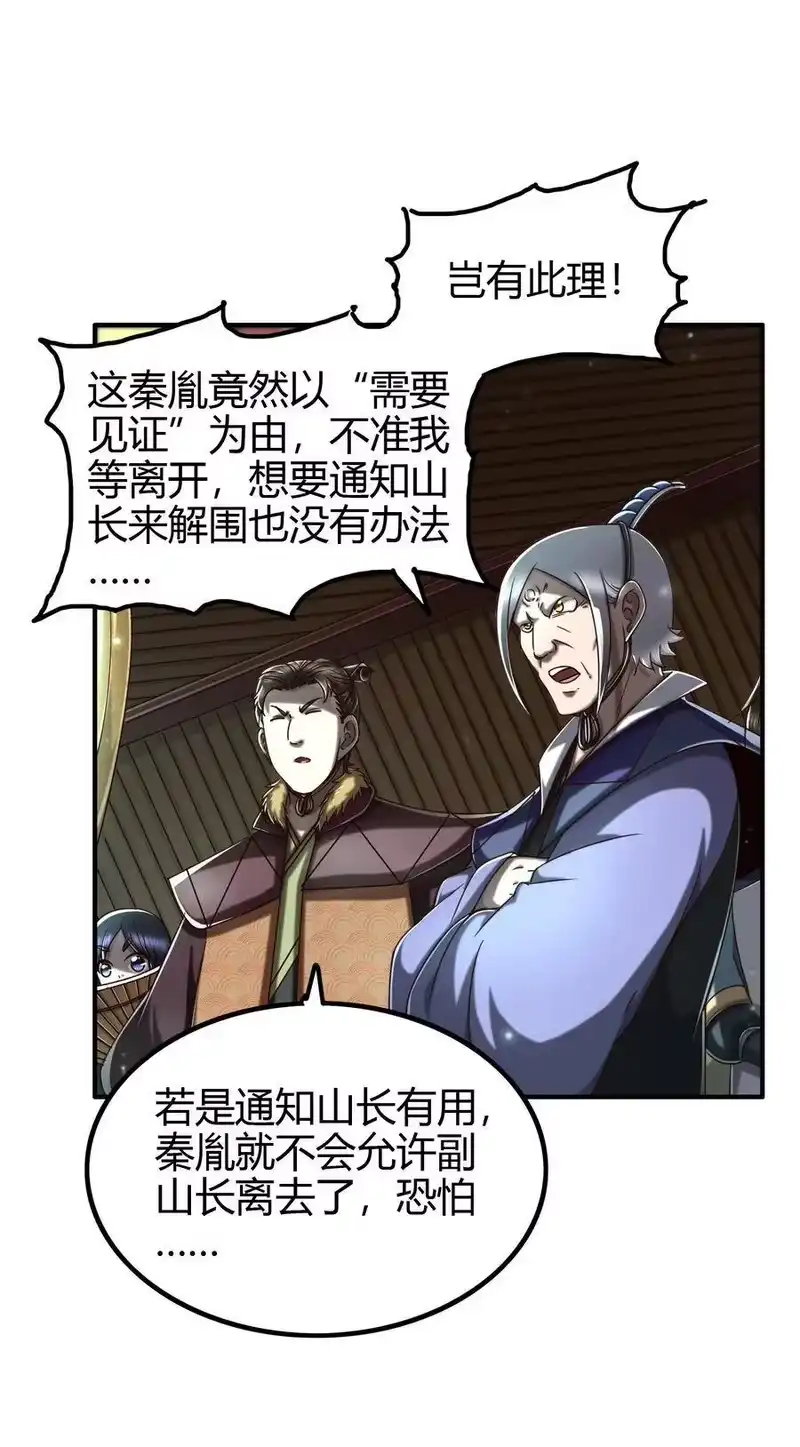战国千年_h 161 借鲤献龙，唇亡齿寒 第3页