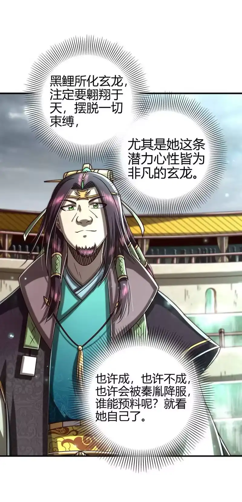 战国千年_h 161 借鲤献龙，唇亡齿寒 第32页