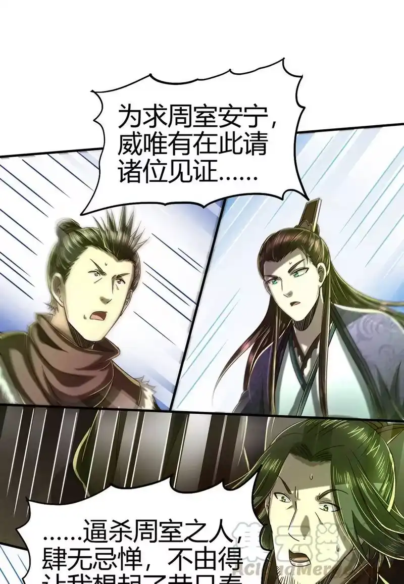 战国千年_h 161 借鲤献龙，唇亡齿寒 第34页