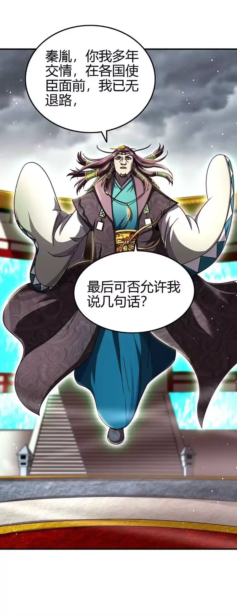 战国千年_h 161 借鲤献龙，唇亡齿寒 第6页