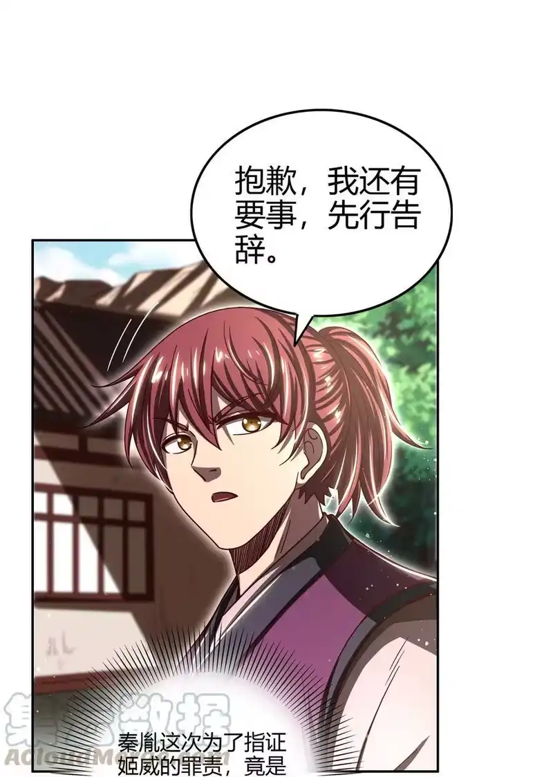 战国千年_h 162 谁为仇寇 第22页