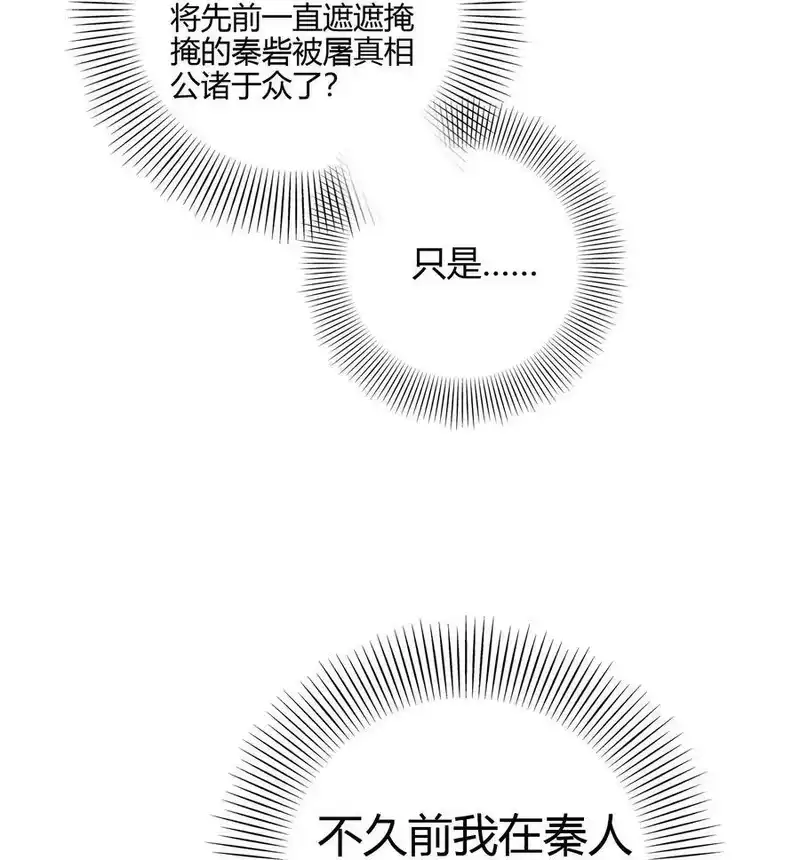 战国千年_h 162 谁为仇寇 第23页