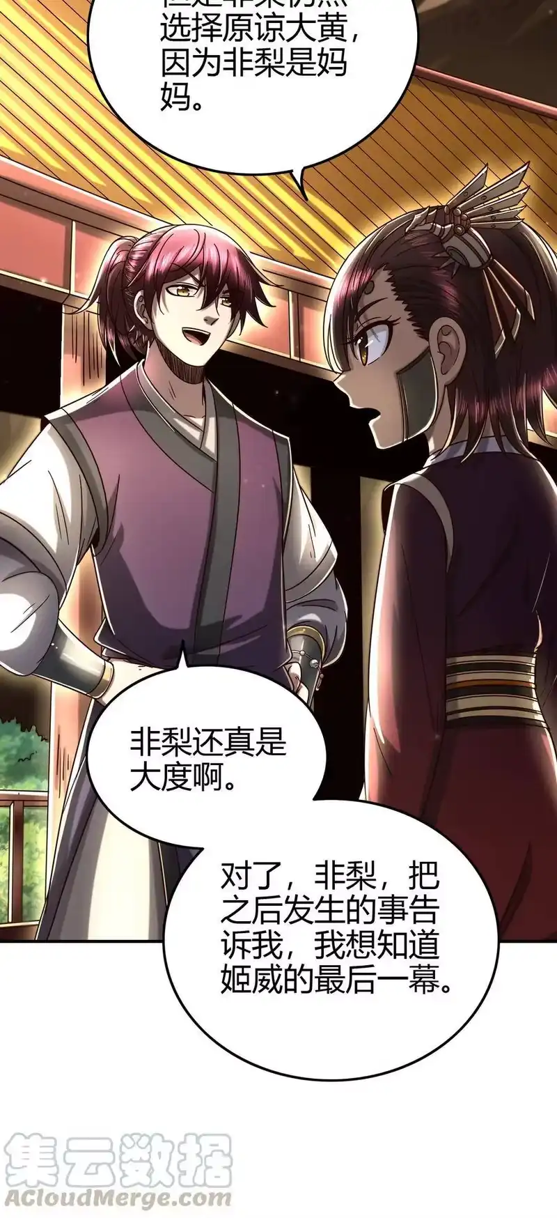 战国千年_h 162 谁为仇寇 第28页