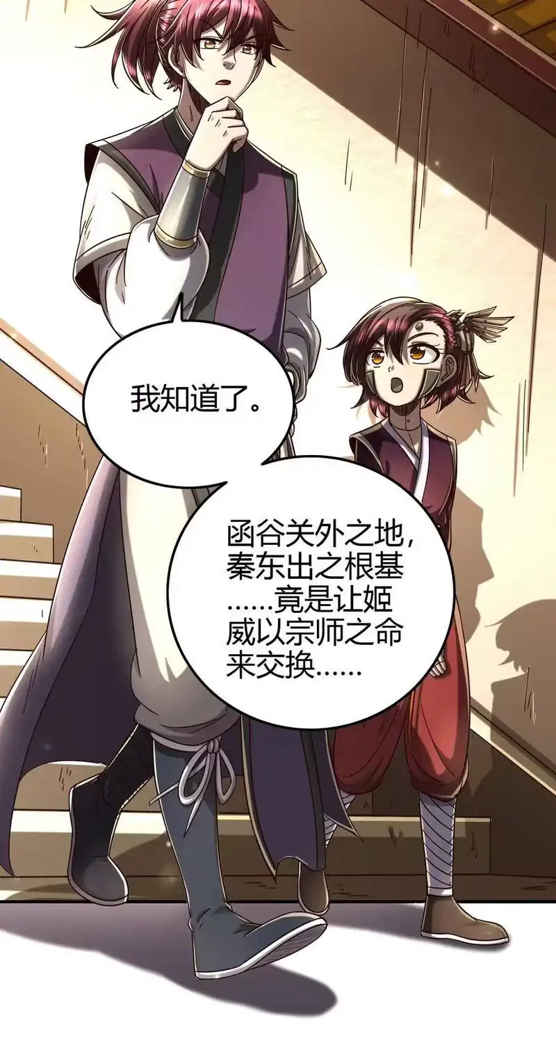 战国千年_h 162 谁为仇寇 第30页