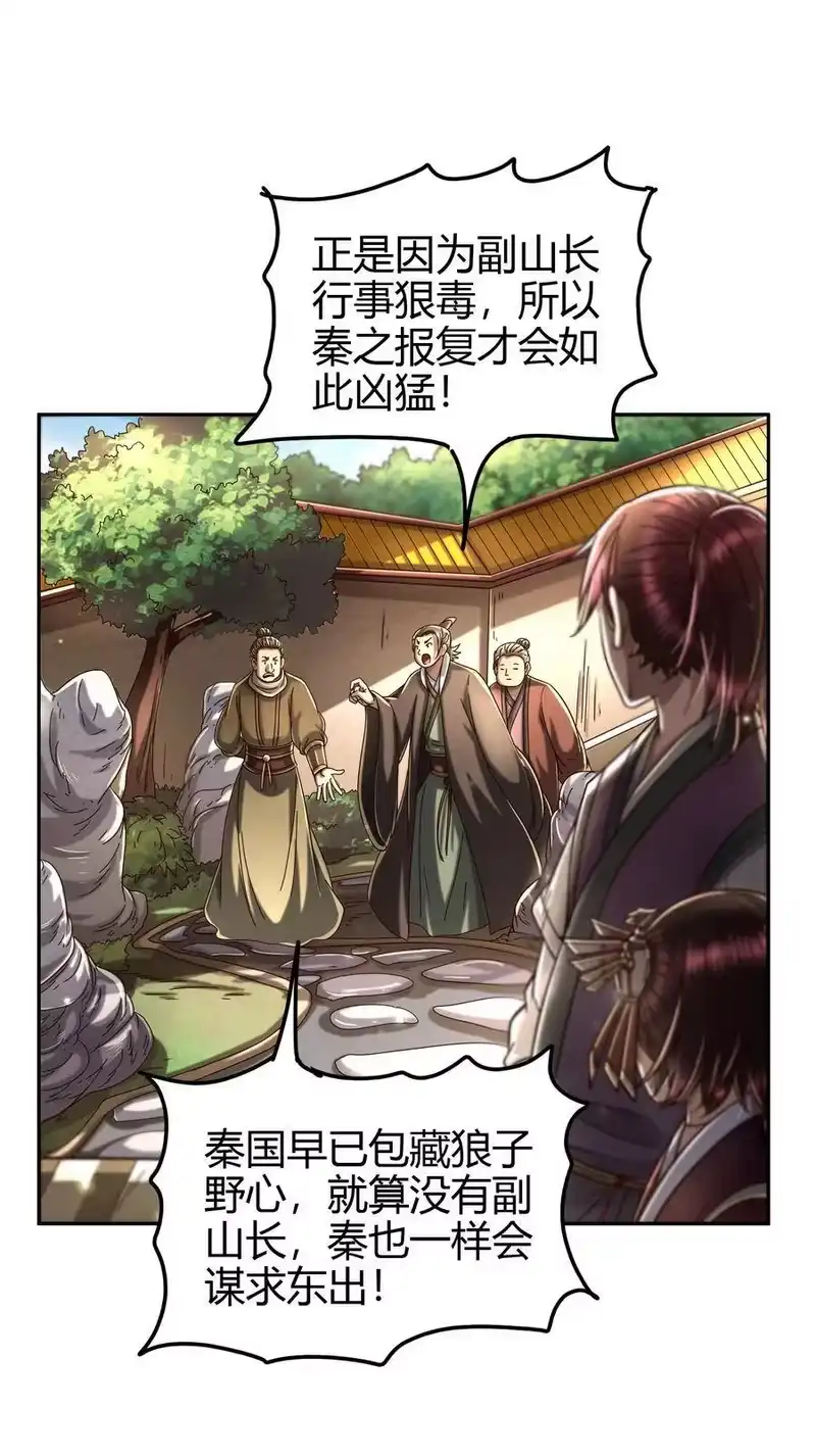 战国千年_h 162 谁为仇寇 第32页