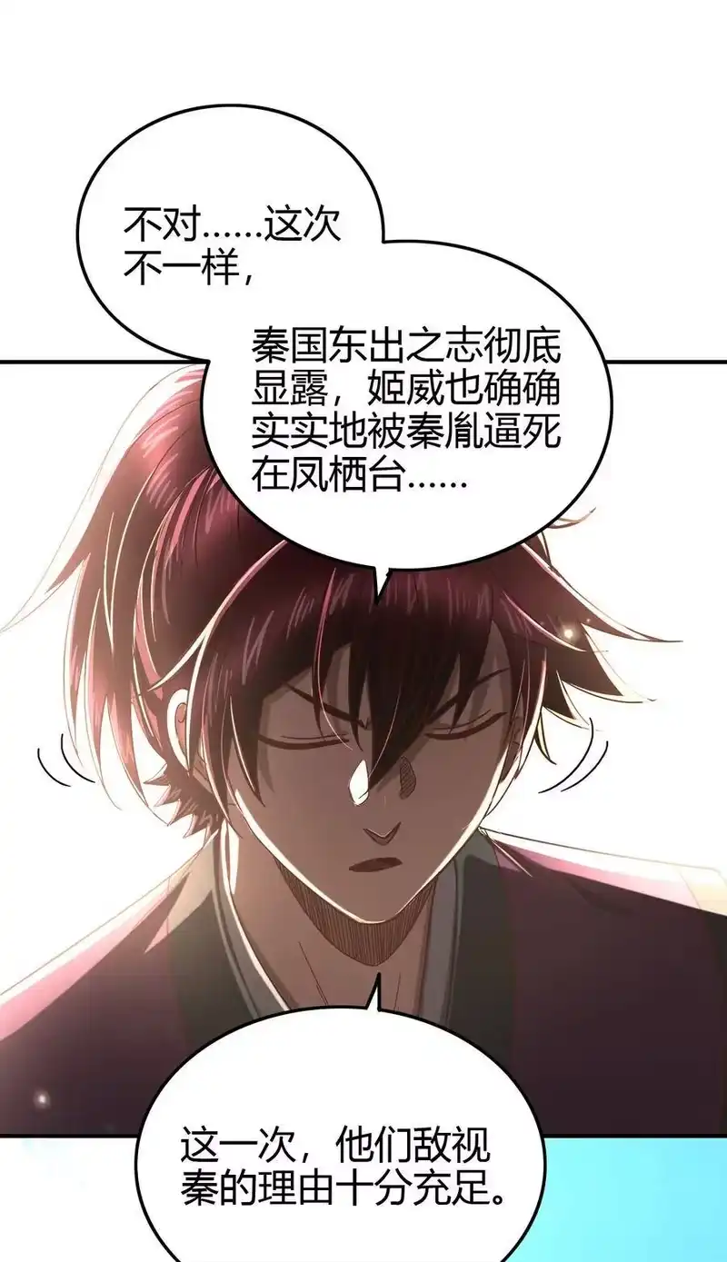 战国千年_h 162 谁为仇寇 第36页