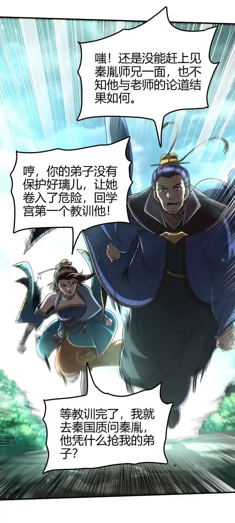 战国千年_h 162 谁为仇寇 第53页