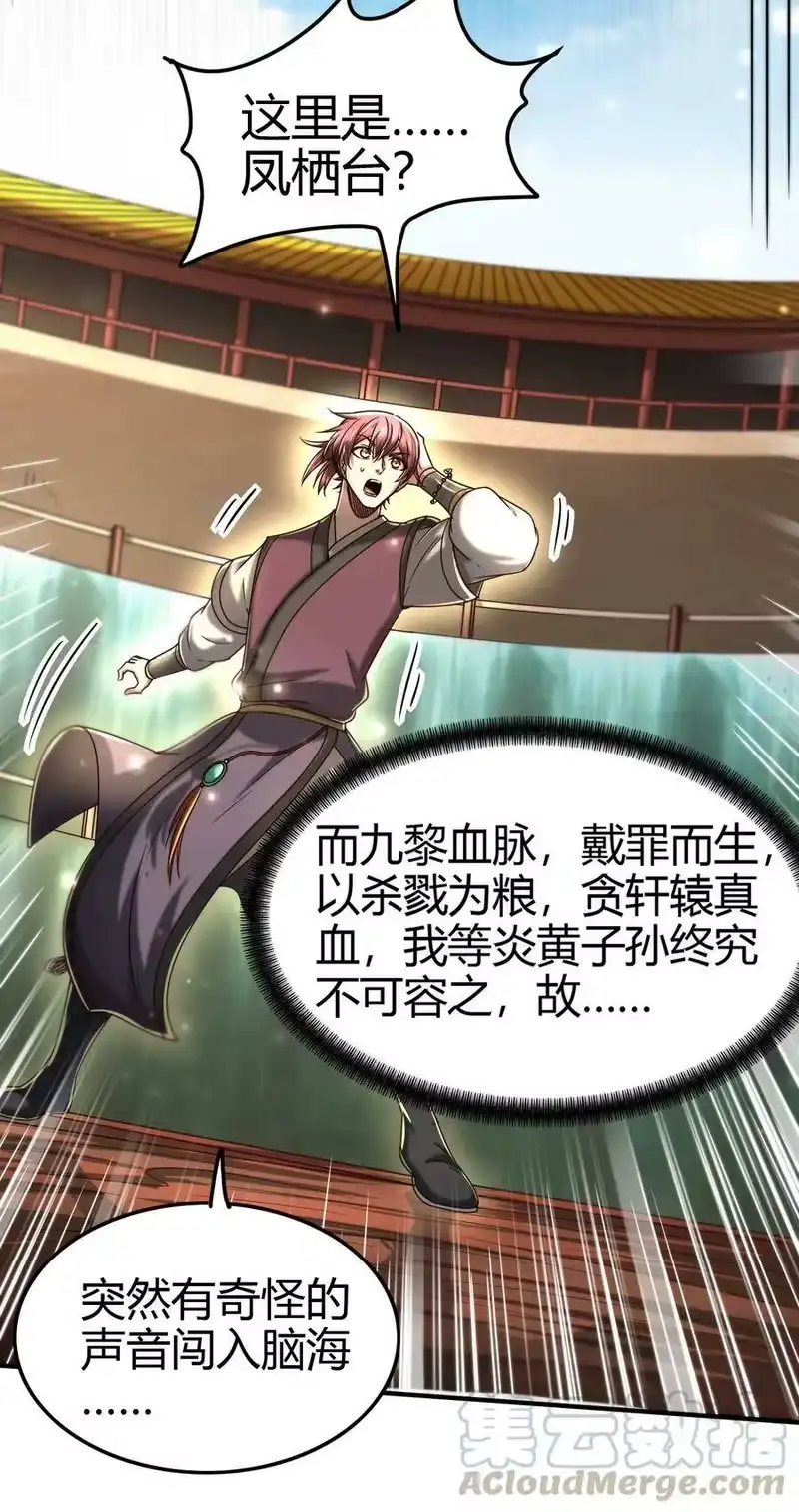 战国千年_h 164 战意 第34页
