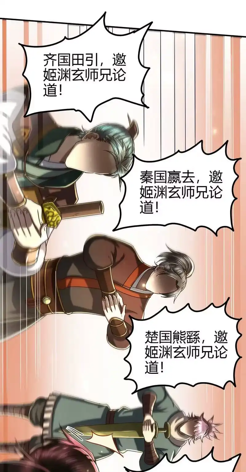 战国千年_h 164 战意 第35页