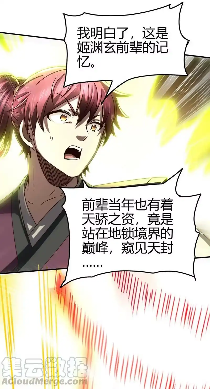 战国千年_h 164 战意 第40页