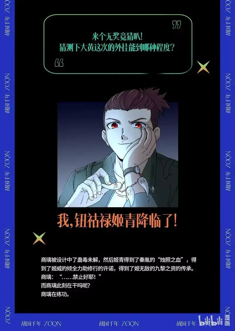 战国千年_h 164 战意 第69页