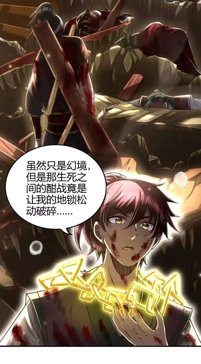战国千年_h 165 削骨还肉 第3页