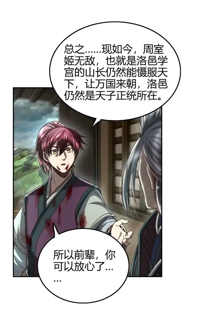 战国千年_h 165 削骨还肉 第39页