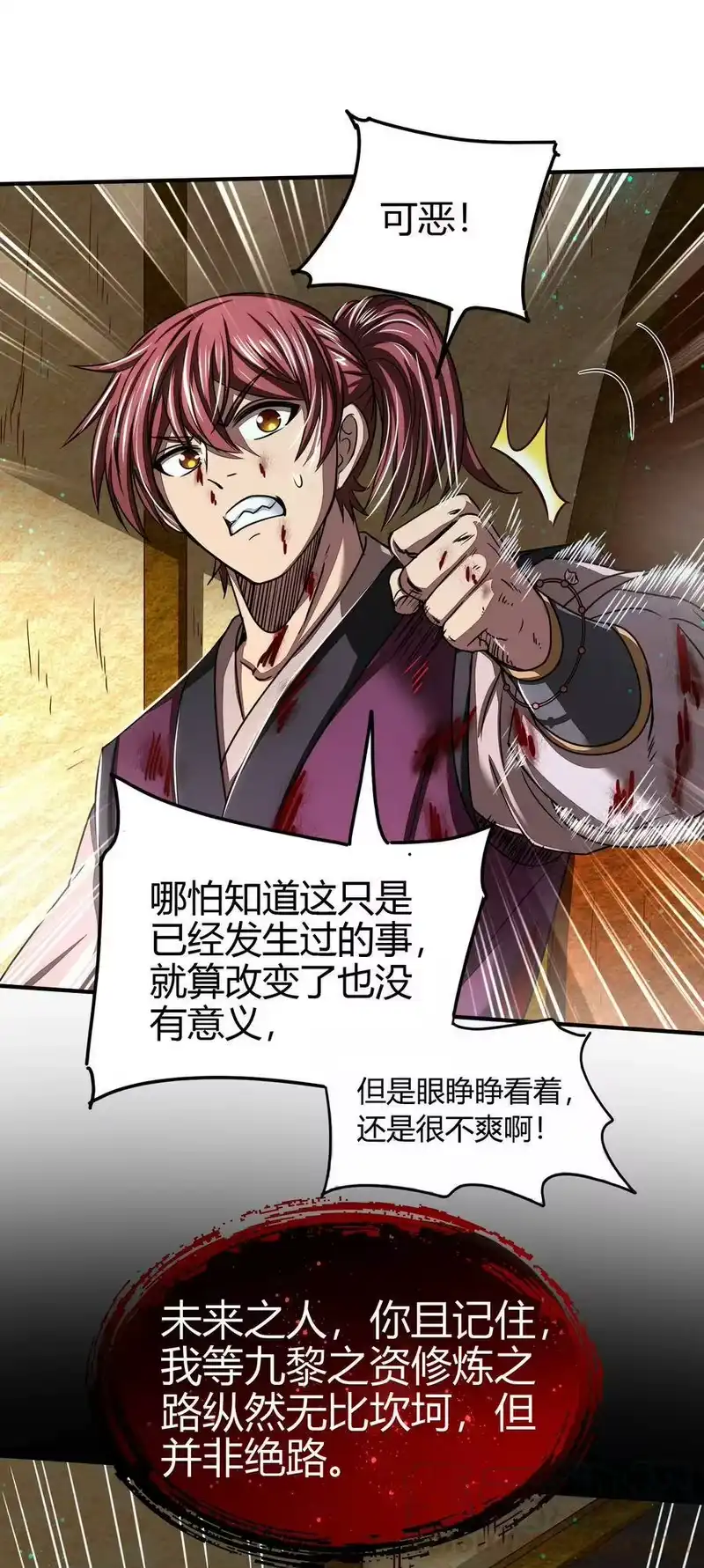 战国千年_h 165 削骨还肉 第58页