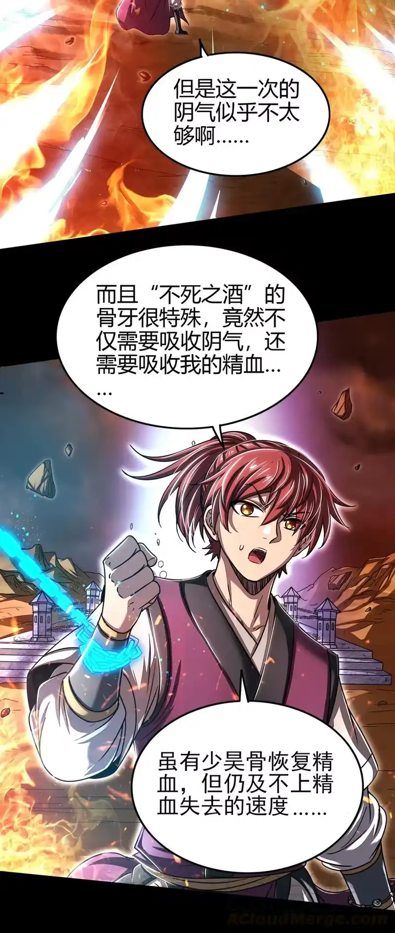 战国千年_h 166 第三颗骨牙 第16页