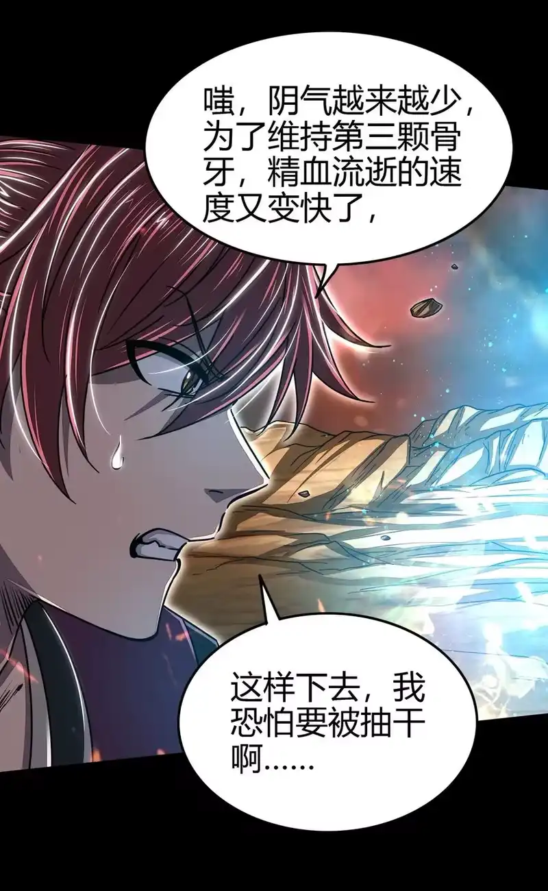战国千年_h 166 第三颗骨牙 第17页