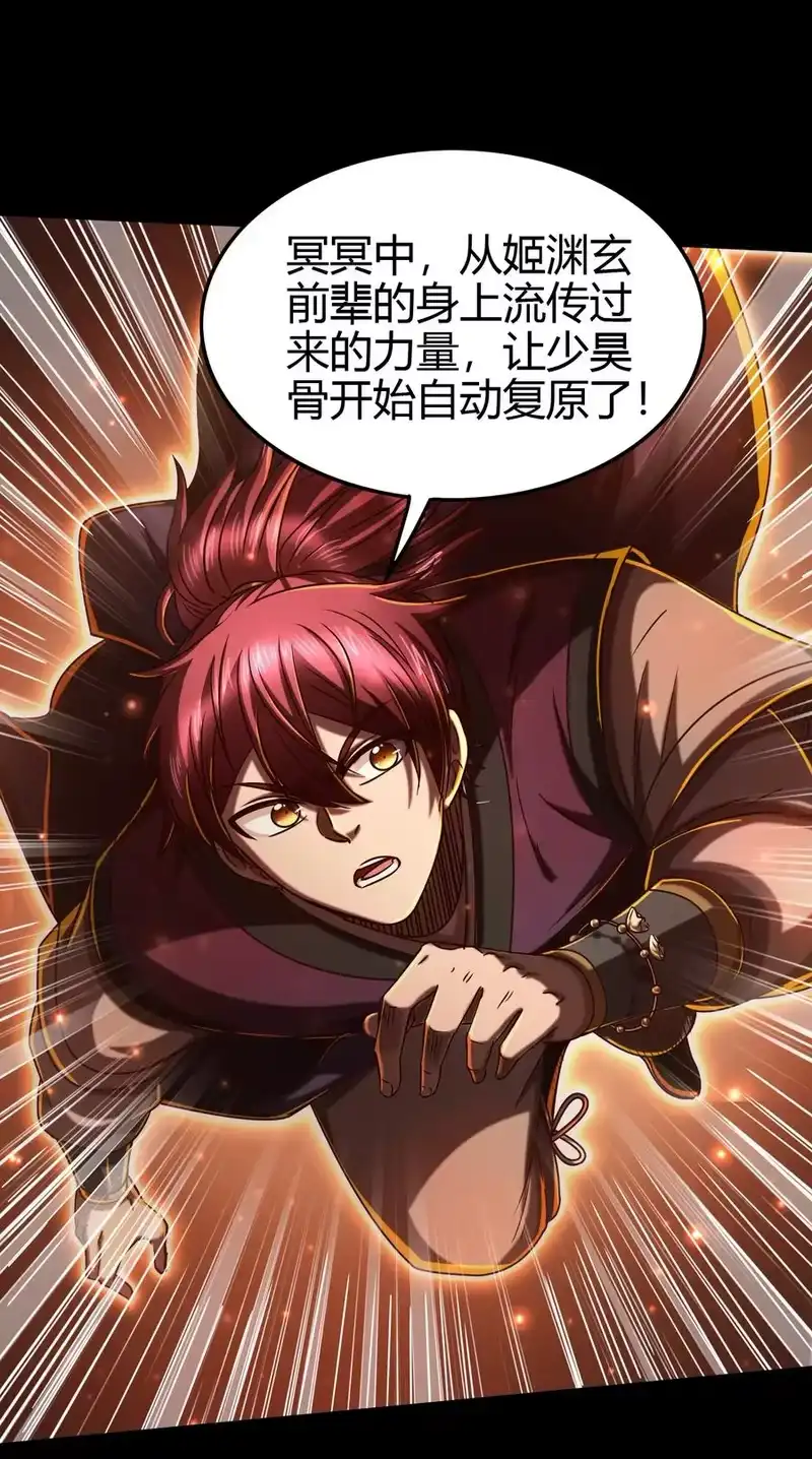 战国千年_h 166 第三颗骨牙 第3页