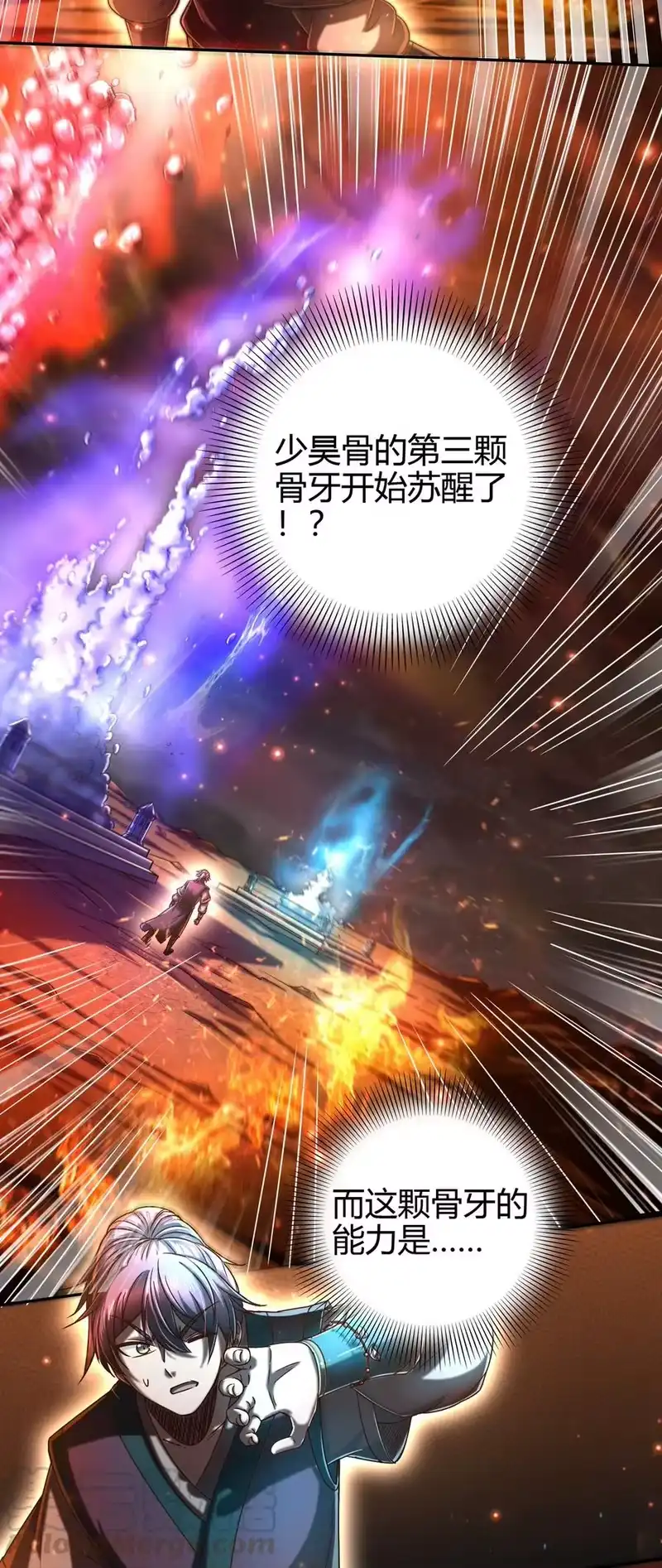 战国千年_h 166 第三颗骨牙 第7页