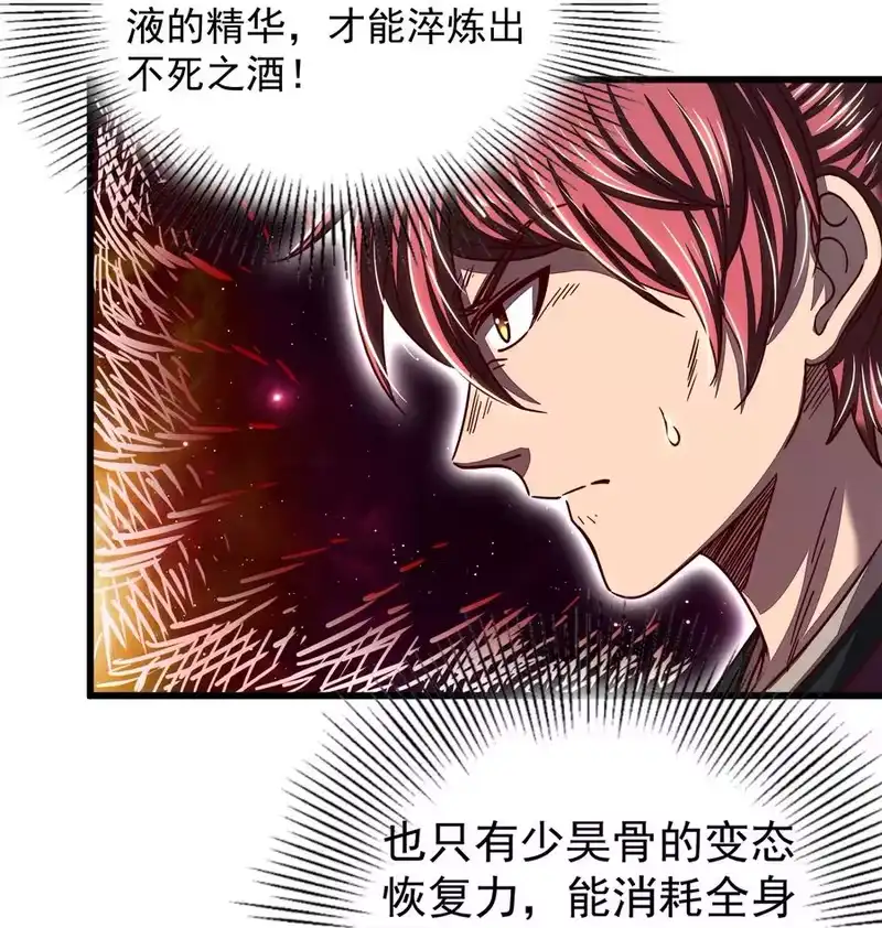 战国千年_h 168 不死之酒 第9页