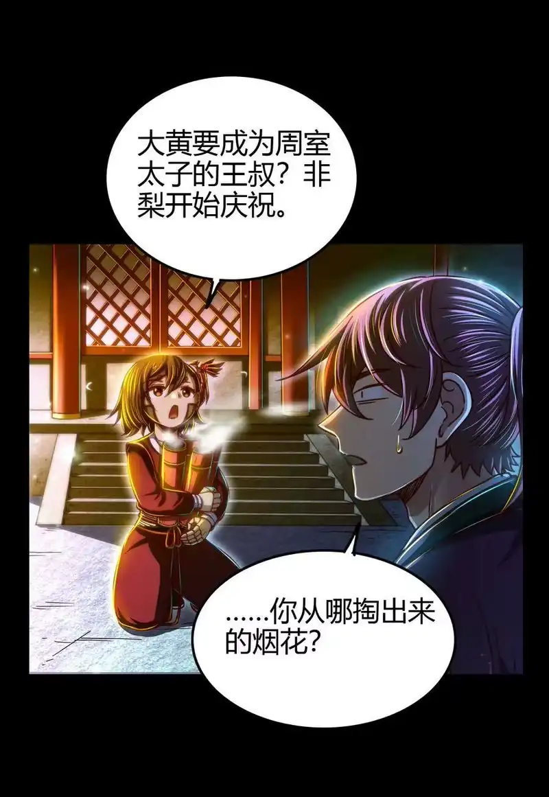 战国千年_h 169 天下时局 第3页