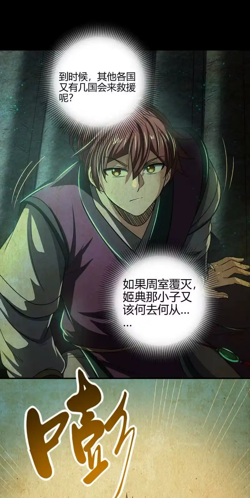战国千年_h 170 王叔青 第26页
