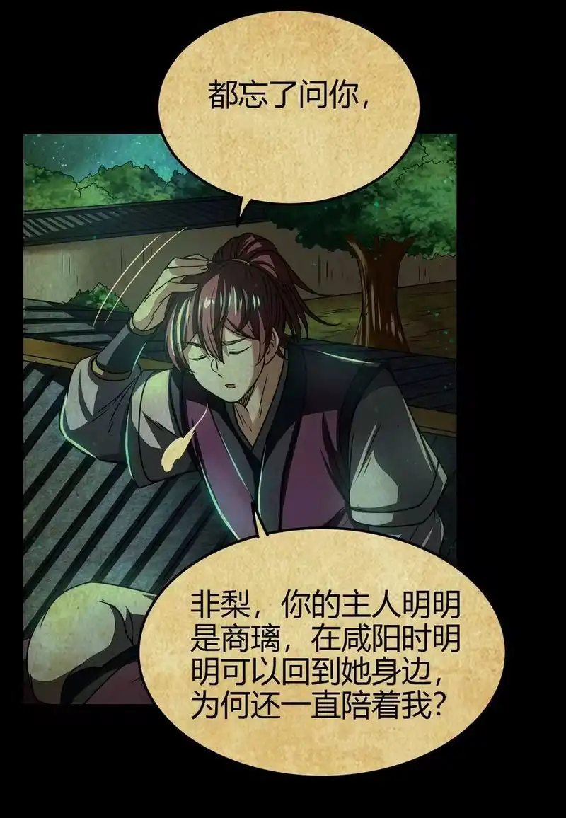 战国千年_h 170 王叔青 第29页