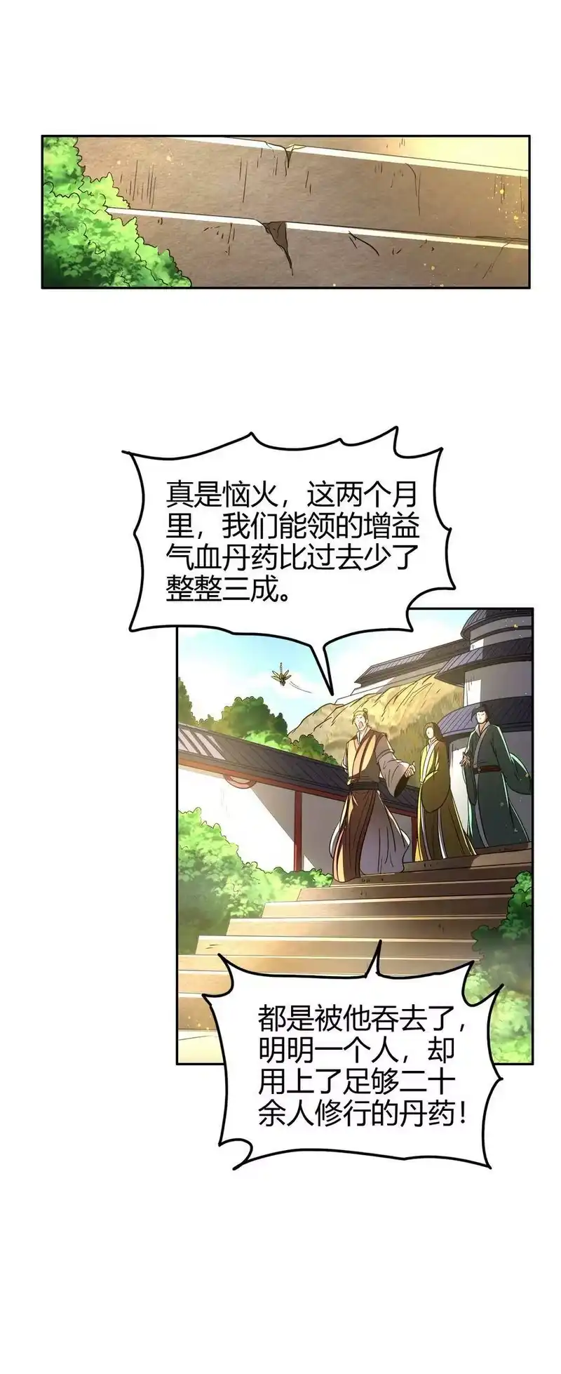 战国千年_h 171 神识之锁 第23页