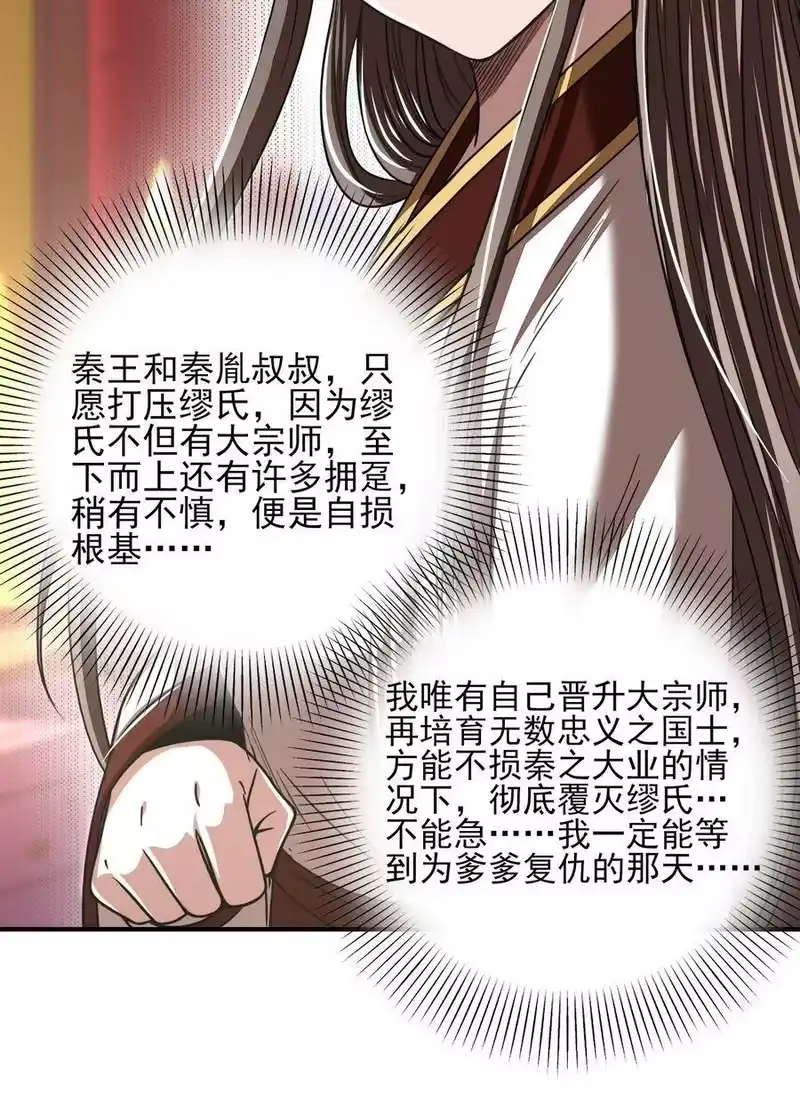 战国千年_h 172 车轮战 第12页