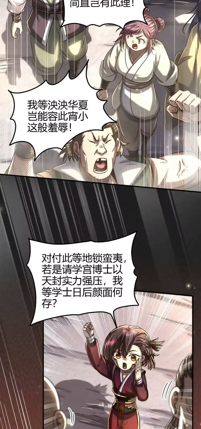 战国千年_h 172 车轮战 第27页