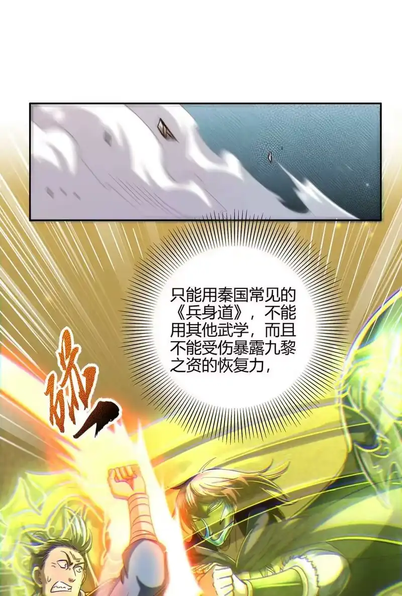 战国千年_h 172 车轮战 第32页