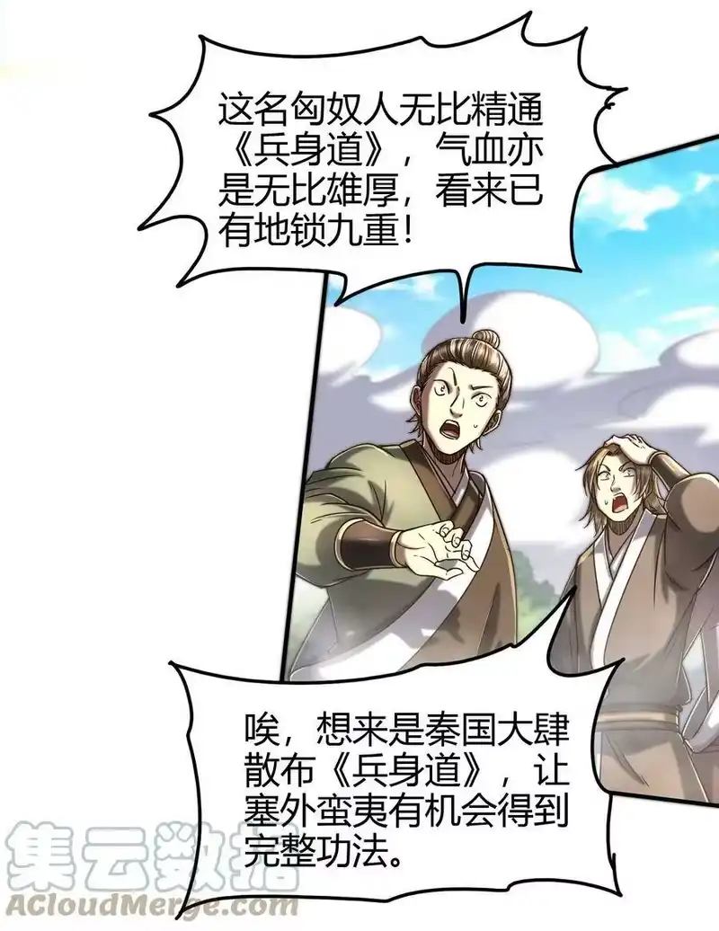 战国千年_h 172 车轮战 第37页