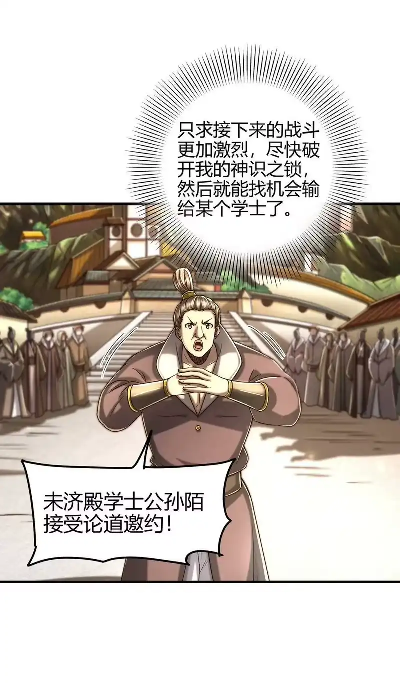 战国千年_h 172 车轮战 第39页