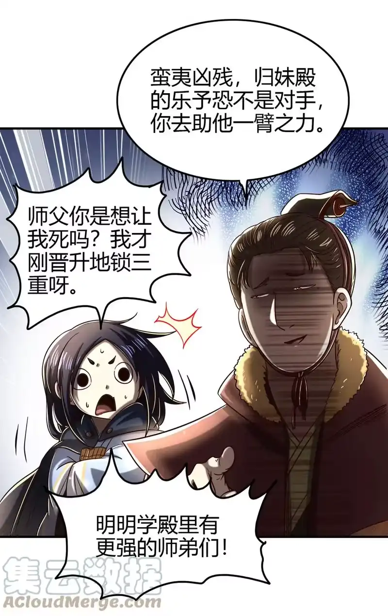 战国千年_h 173 地锁无敌 第16页