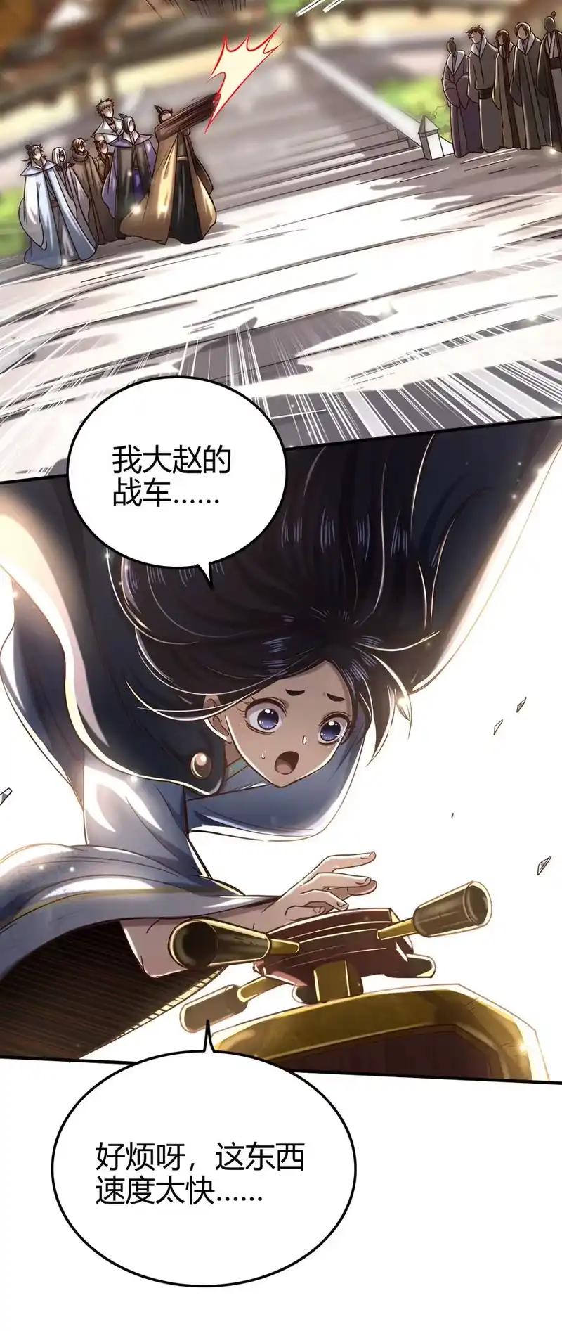 战国千年_h 173 地锁无敌 第21页