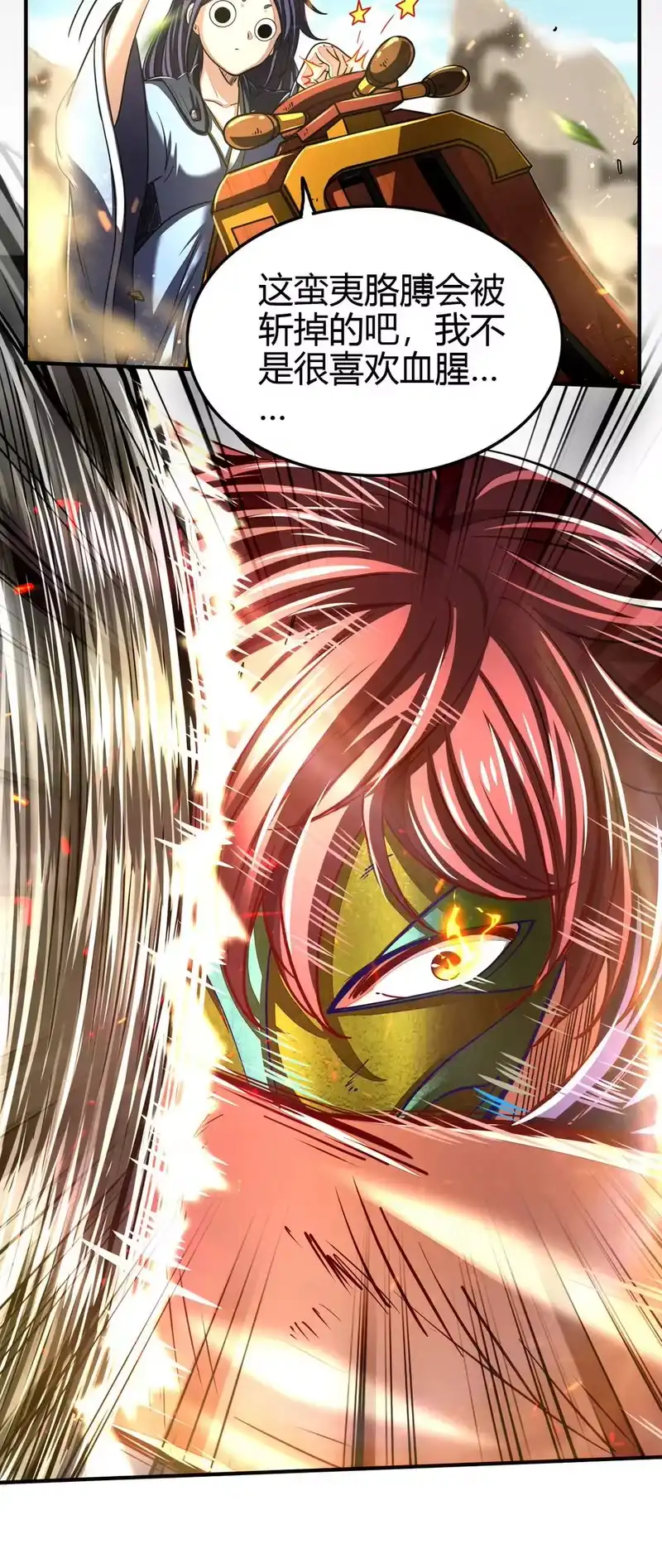 战国千年_h 173 地锁无敌 第32页