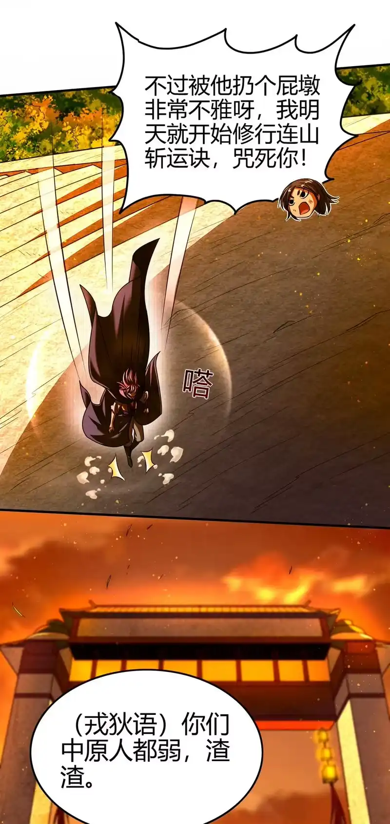战国千年_h 173 地锁无敌 第48页